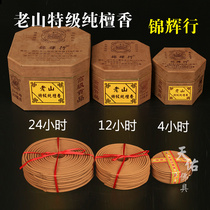  Hong Kong Jinhui Xing Laoshan premium pure sandalwood 24 hours 12h 4h pan incense tower incense supply pure natural ritual Buddha incense