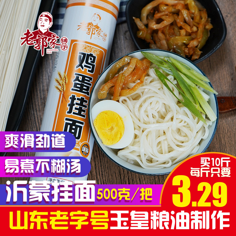 Old Guo family bunk eggs hanging noodles instant noodles instant noodles noodles with soup noodles for breakfast to be cooked noodles Yuhuang hanging noodles