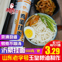 Lao Guojias shop egg noodles noodles instant food dry noodles soup breakfast noodles Jade Emperor noodles