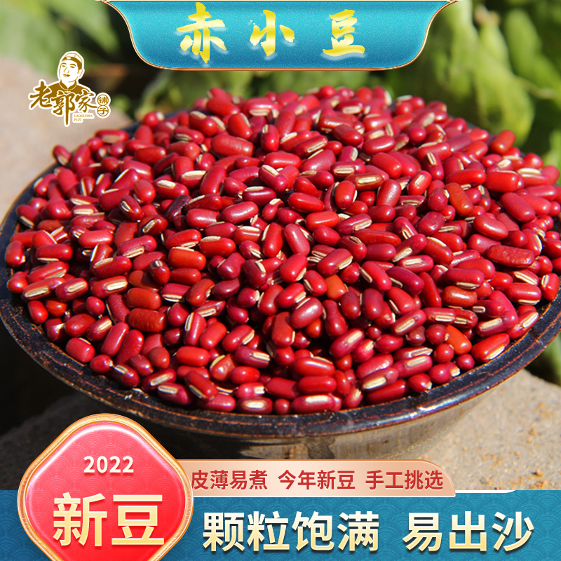 Old Guojia shop new red bean non-red bean red red bean long grain small red bean barley porridge new product 500g