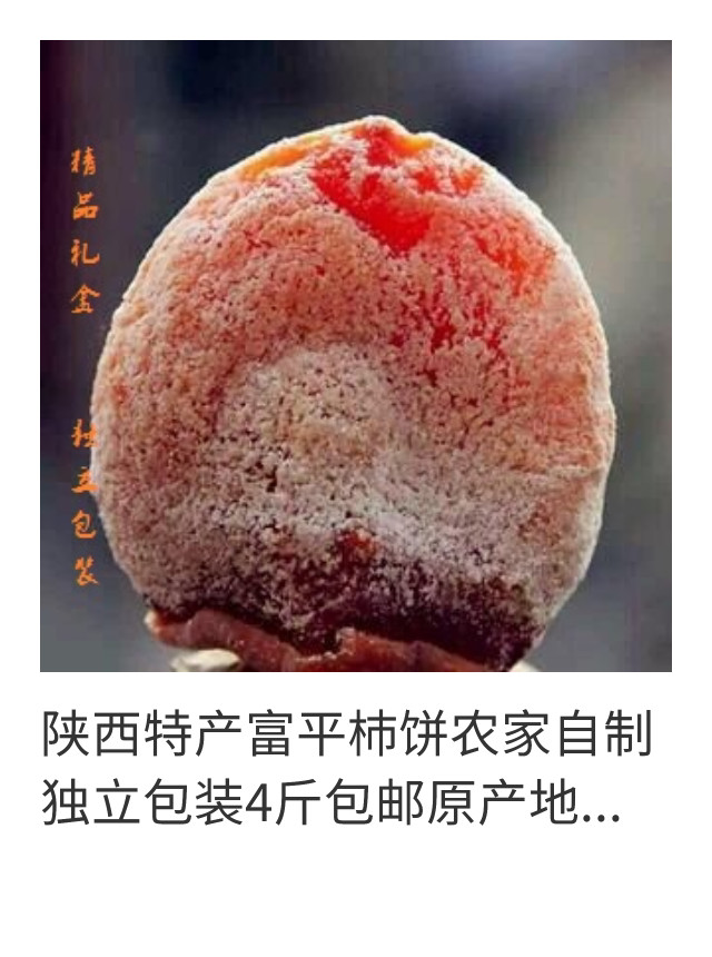 Shaanxi specialty Fuping persimmon cake farm homemade 4 catties persimmon Ruyi independent packaging National Geographical Indication