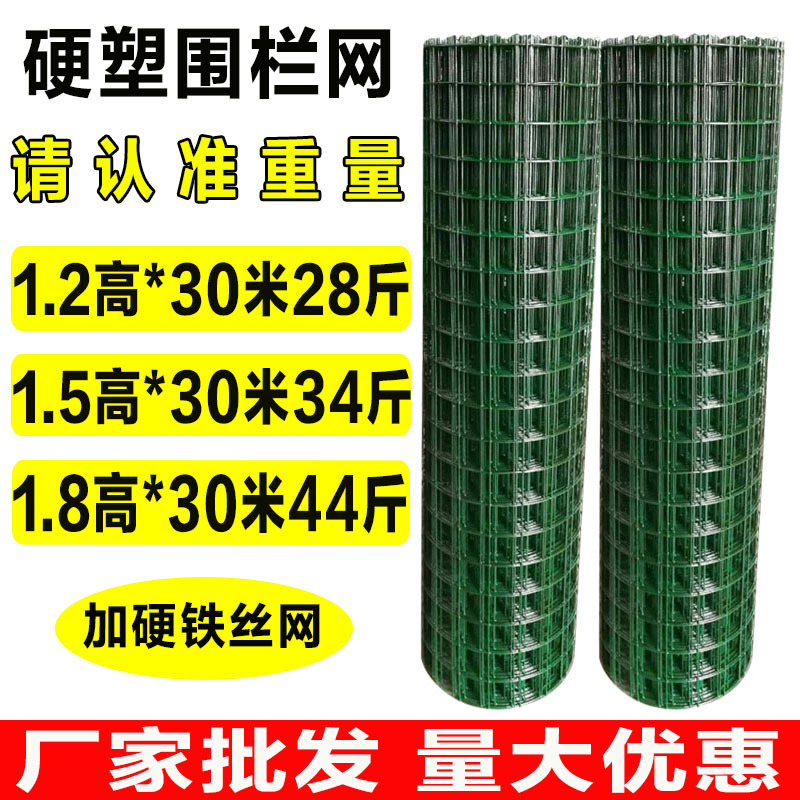 Hard plastic Dutch mesh barbed wire fence fence isolation enclosure orchard breeding chicken outdoor grid protective steel wire mesh