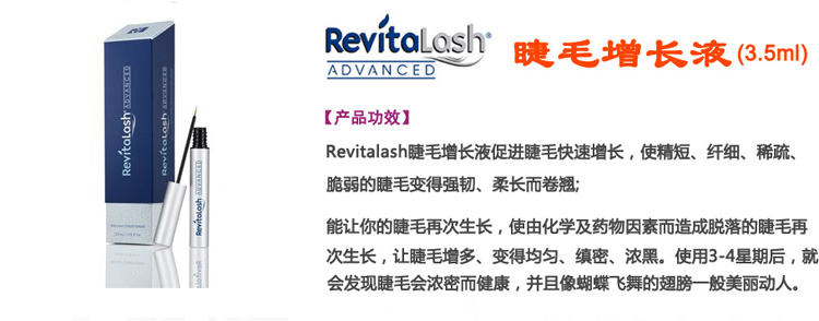 RevitaLash Advanced 睫毛增长液