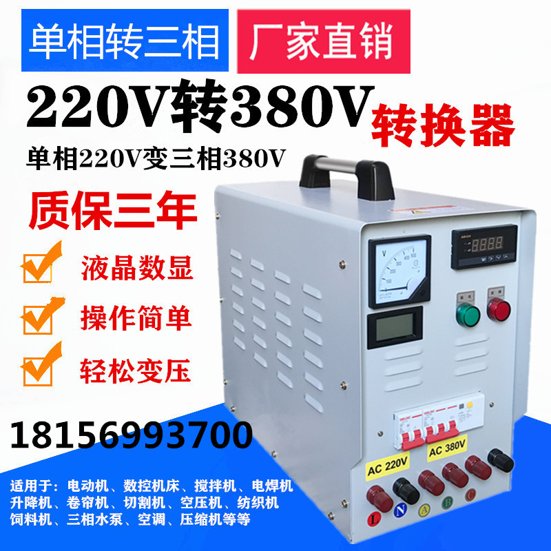 Single-two-phase 220v to 380v three-phase four-wire boost transformer two-phase electroconverter variable frequency converter power supply