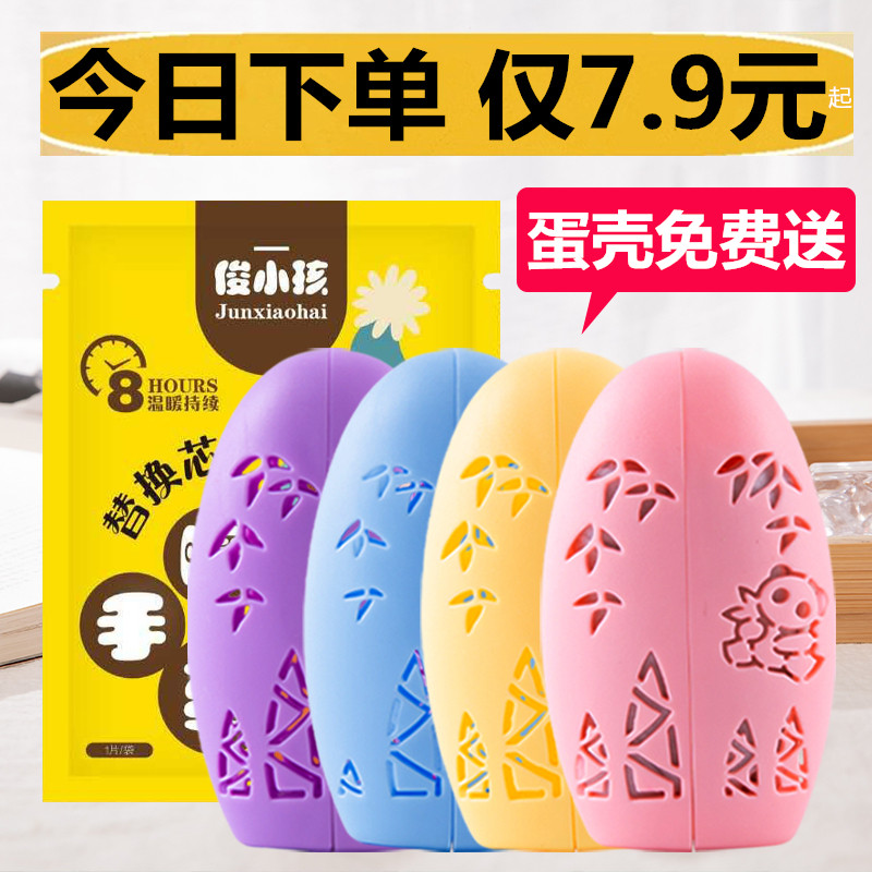 Hand Warmer Egg Warm Egg Replacement Core Mini Hand Warmer Treasure Portable Student Warm Baby Holding Portable Self-Heating Artifact