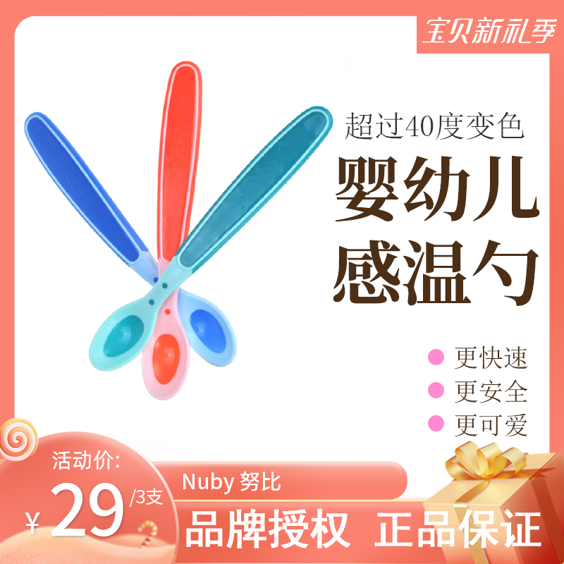 American nuby Nuby baby rush temperature spoon High temperature discolored spoon Temperature baby eat newborn long handle soft spoon