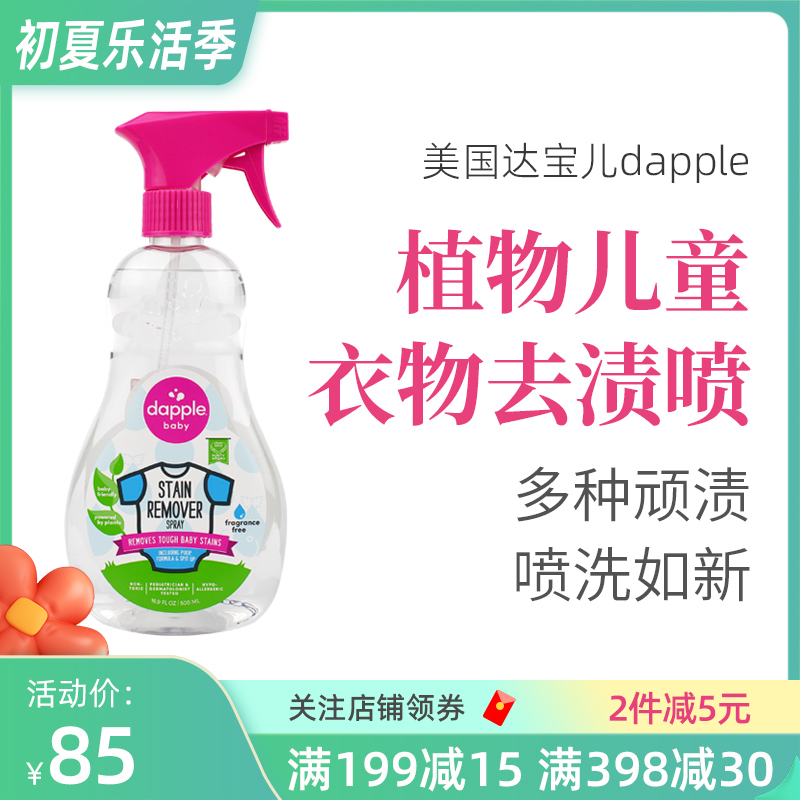 American import dapple dabble baby clothing to go yellow to stain remover baby plants to stain spray without incense