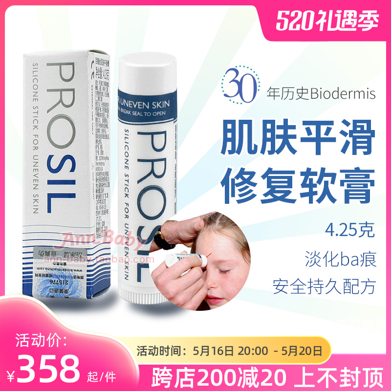 U.S. Biodermis Baidesi scar lightening silicone cream lightening gel baby children pregnant women available