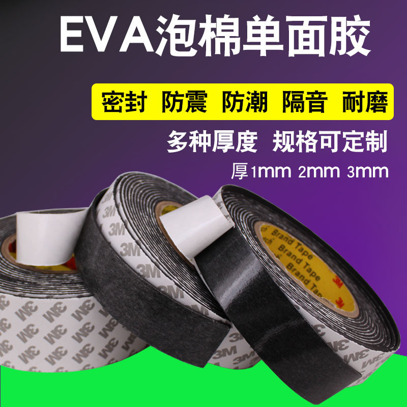 3M single-sided black foam rubber EVA powerful high-stick foam rubber car thickened waterproof foam adhesive tape 1-3mm thick