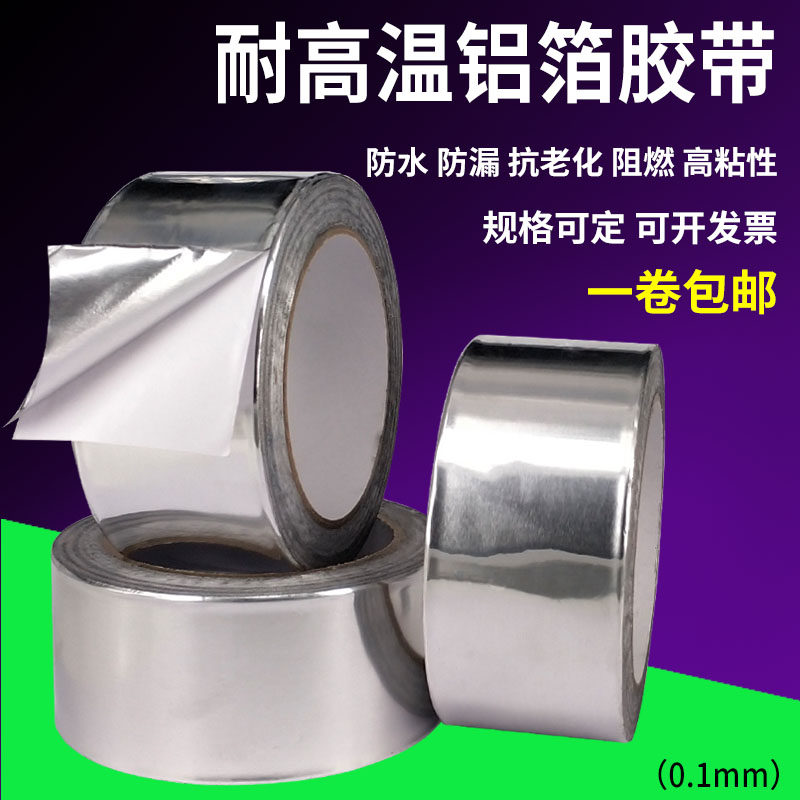 Thickened High Temperature Aluminum Foil Adhesive Tape Insulation Waterproof range hood Leakage Rubberized rubberized sheet complet pan Self-adhesive tin paper 0 1mm thick