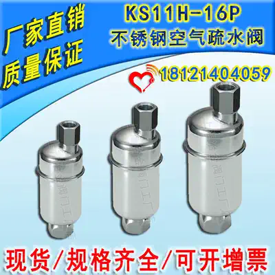 KS11H-16P stainless steel air trap DN15 20 25 8 automatic drain valve drain valve 11LD