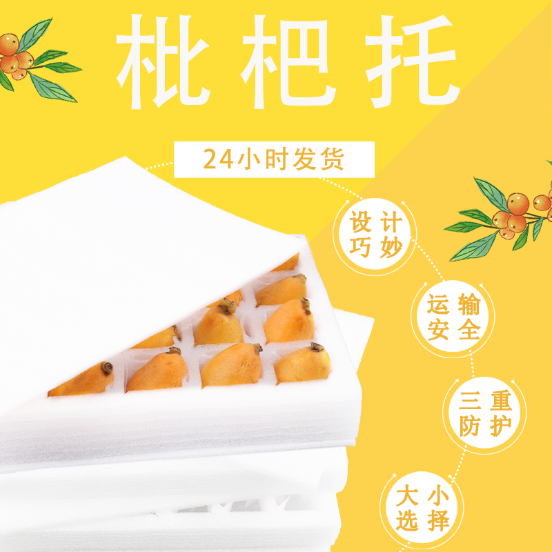 Loquat Pearl Cotton Fruit Packaging Box Express Special 3-5 Loaded Foam Shockproof tray Case for loquat