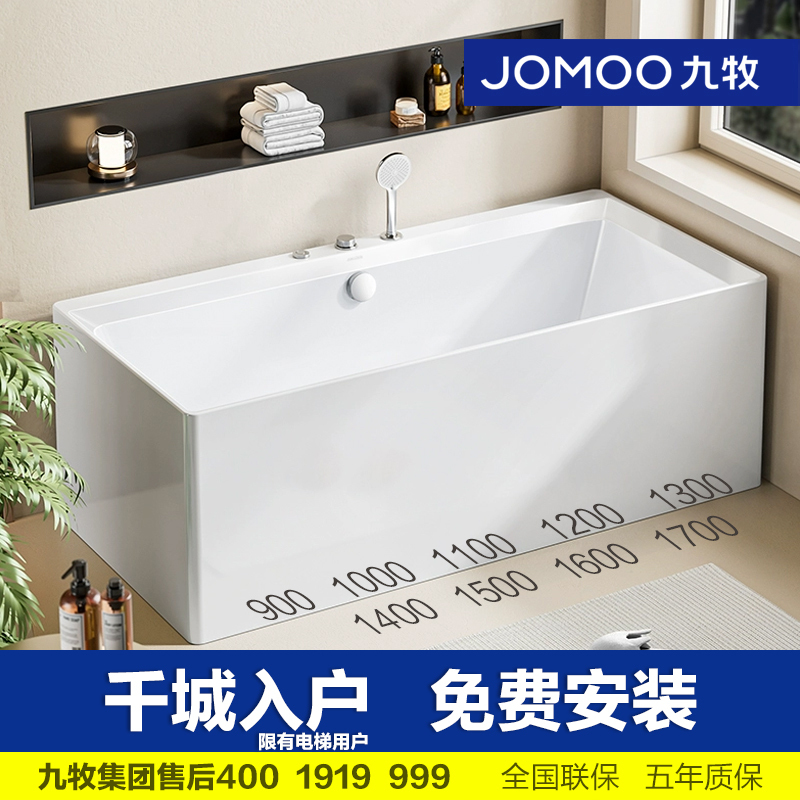 Jomoo Acrylic Bathtub Small Apartment Mini Bathtub Shower Integrated Bathroom Independent Bathtub Home Bathtub