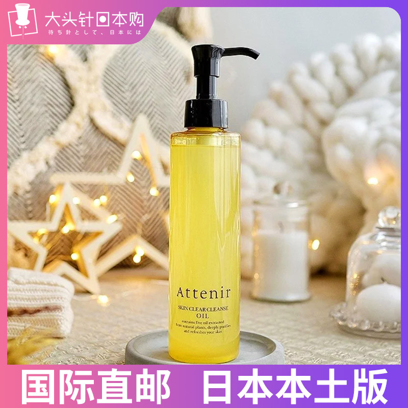 Japan ATTENIR Ai Natural Double Clean No Irritated Citrus Taste Deep Makeup Remover Oil No Fragrant 175ml