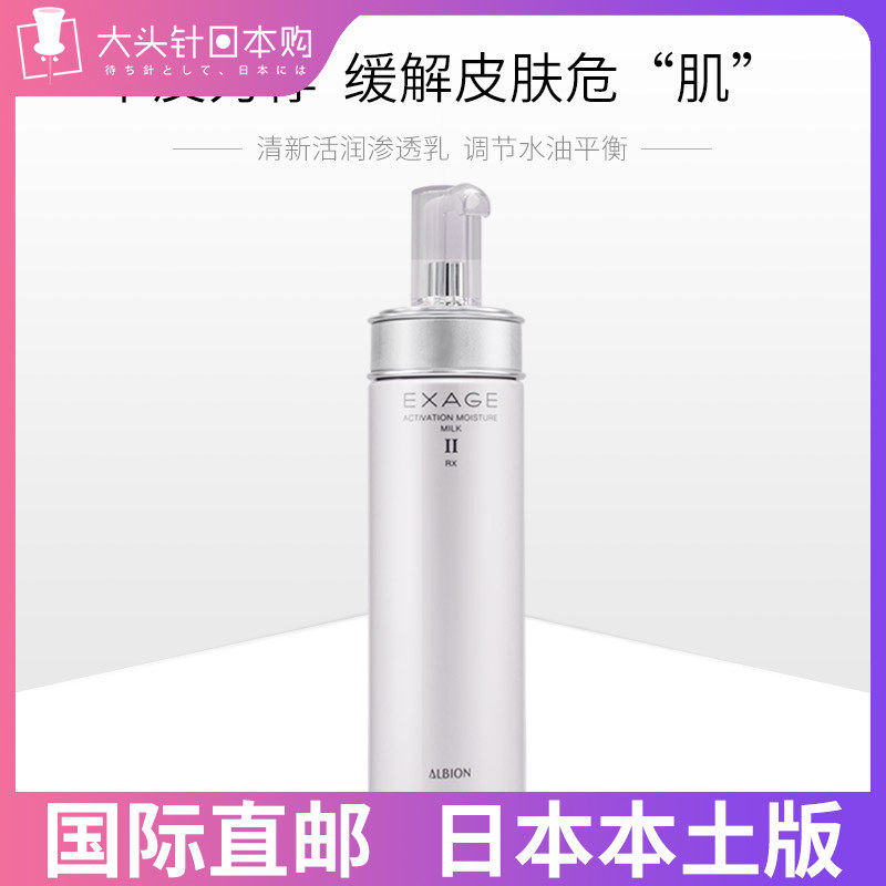 Japan ALBION EXAGE MOISTURE MILK Obeirian moisturizing permeated milk 200g 2 No.