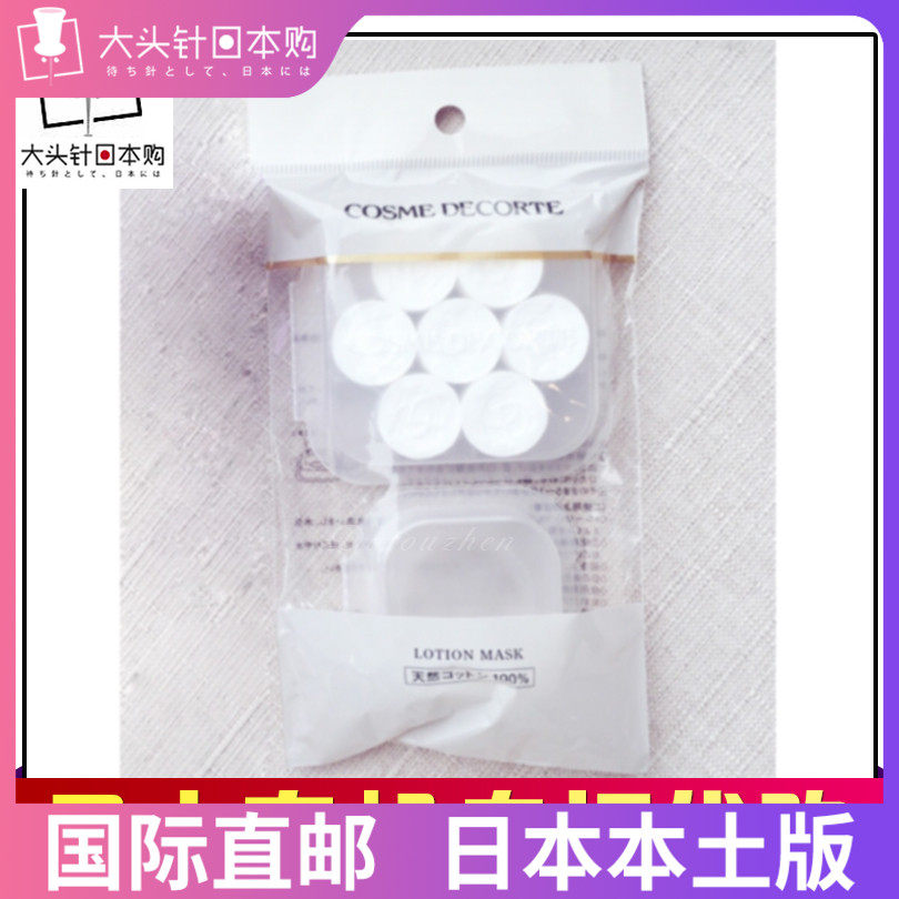 Japan KOSE COSME DECORTE Dike paper film mask paper 14 DELIVERED CONTAINERS