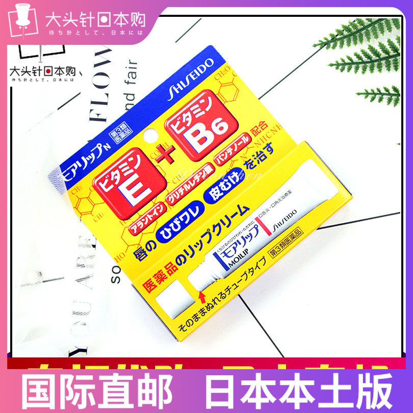 Japanese fundite lipstick MOILIP moisturizing lip balm 8g lip care and moisturizing nourishing and moisturizing lip balm