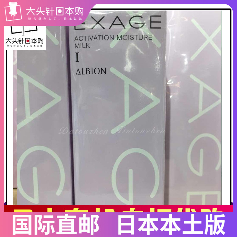 Japan ALBION EXAGE MOISTURE MILK Obeirian moisturizing permeated milk 110G 1