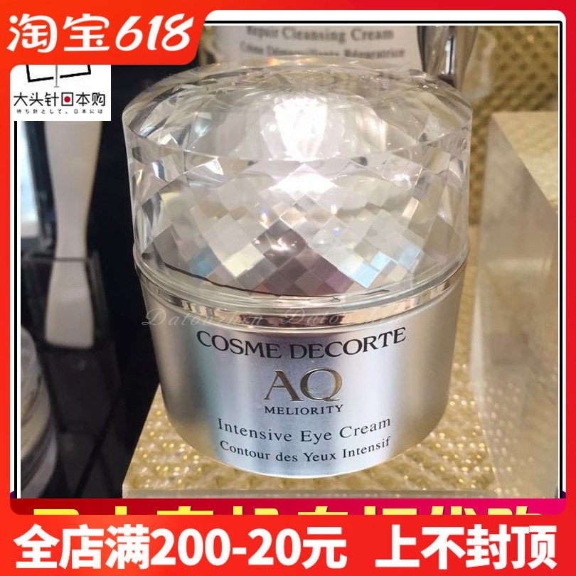 High-end eye cream Japan Dike AQ MELIORITY refined living skin eye cream nourishing high penetration 20g