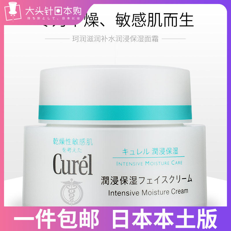 Japanese local flower king Curel Cream moisturizing and hydrating nourishing cream 40g dry sensitive muscle female
