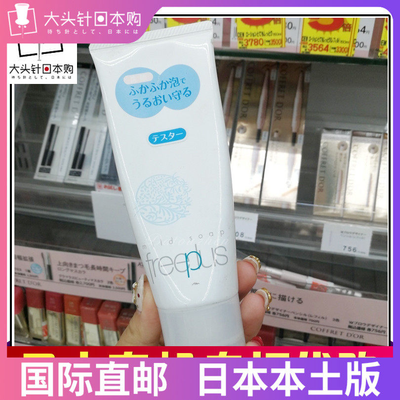 Japan Freeplus Friuth deep clean wash-face milk 100g amino acids washed pasta