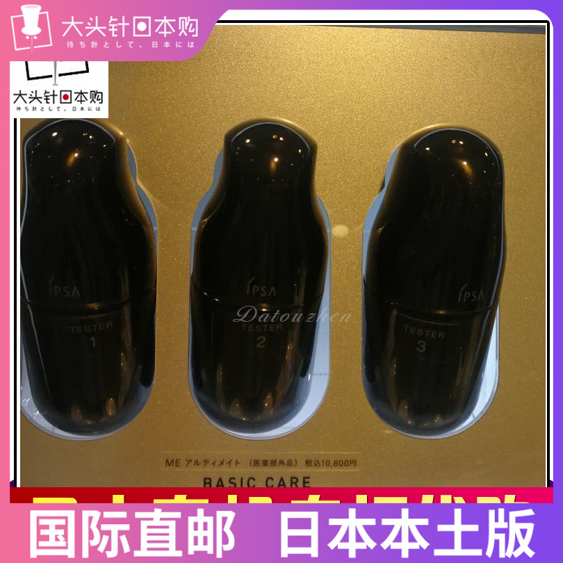 Japan IPSA Yin Fu yarn ME black crystal disciplined essence emulsion UL2 compact anti-old No. 1 50ml