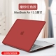 Macbook bảo vệ nắp Mac Apple book notebook pro máy tính vỏ bảo vệ không khí 13.3 inch 11.6 retina silicon siêu mỏng 15.4 vỏ phụ kiện bảo vệ chống rơi mờ màu đỏ mới - Phụ kiện máy tính bảng