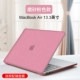 Macbook bảo vệ nắp Mac Apple book notebook pro máy tính vỏ bảo vệ không khí 13.3 inch 11.6 retina silicon siêu mỏng 15.4 vỏ phụ kiện bảo vệ chống rơi mờ màu đỏ mới - Phụ kiện máy tính bảng