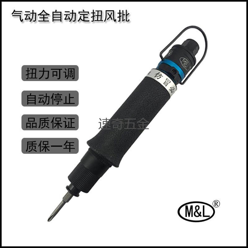 Taiwan original pneumatic screwdriver M&L wind batch ML-T65PB pneumatic screw nationwide