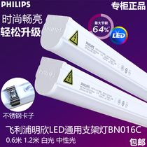 Philips LED tube T8 bracket BN016C energy-saving lamp 0 6 1 2 m 16W30W integrated ultra-thin household