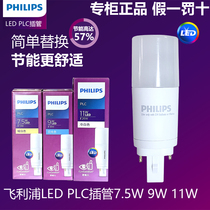 Philips LED plug-in tube PLC downlight horizontally inserted two-pin 2P bulb 7 5w9w26 light source 220V energy saving