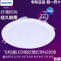 Philips LED downlight DN200B Mingxin ultra-thin 3 inch 4 inch 6 inch 7 inch 8 inch ceiling ceiling anti-fog embedded