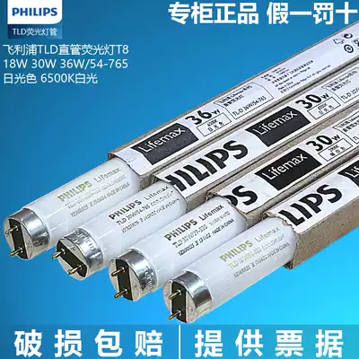 Philips fluorescent tube T8 grille light straight tube fluorescent TLD15W18W30W36W 54 Energy saving 1 5 meters 58w