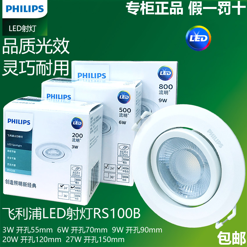 Philips LED Spotlight RS100B3W6W9W20W Ceiling Suspended Ceiling Embedded Angle Drilling High Power