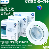 Philips LED Spotlight RS100B3W6W9W20W Ceiling Cylinder Ceiling Embedded Angle Adjustment Opening High Power