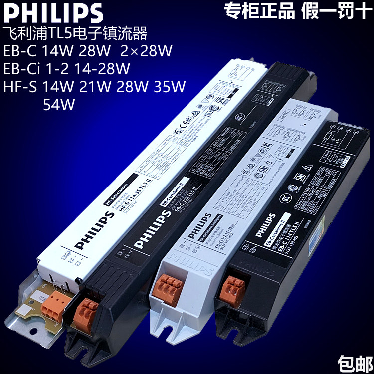 Philips T5 Electronic ballast Grille Fluorescent Tube Bracket EBCi14W28W High frequency HFS21W35W54W