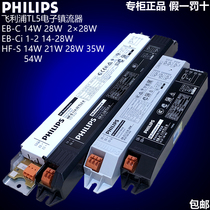 Philips T5 electronic ballast grid fluorescent tube bracket EBCi14W28W high frequency HFS21W35W54W