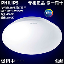 Philips LED ceiling lamp Hengxiang living room aisle kitchen balcony 6W10W16W22W Ruoxin neutral light warm white