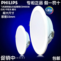 Philips LED ultra-thin downlight DN003B Minghao 3 inch 4 inch 6 inch 7 inch 8 inch ceiling spotlight large size opening