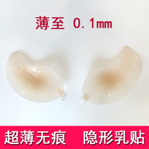 Invisible breast patch for womens wedding dress push-up thin strapless silicone latex patch waterproof and non-slip swimming special underwear for summer