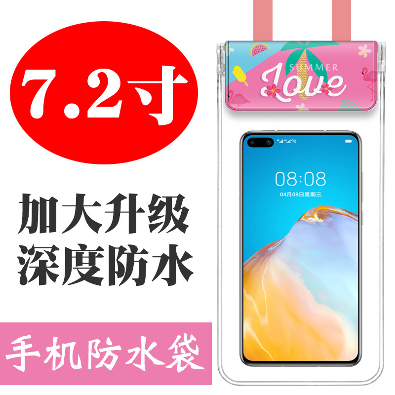 7.2 Storage plus transparent mobile phone waterproof bag dustproof takeaway sealed diving suit can touch screen riders swim by the sea