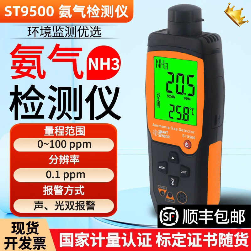 Xima Ammonia Gas Detector St9500 Digital Display Gas Detector Nh3 Ammonia Tester Alarm for Poultry Farming