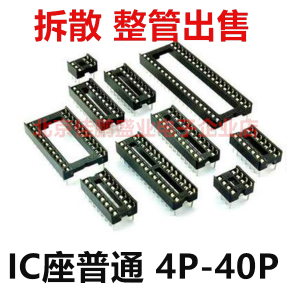 IC seat 4P 8P 12P 24P 24P 40P flat foot DIP straight socket chip seat IC integrated seat operational seat-Taobao