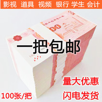 Banknote counting coupons practice coupons props film and television banknote banks real schools accounting banknote counting practice competitions special coupons banknote counting paper