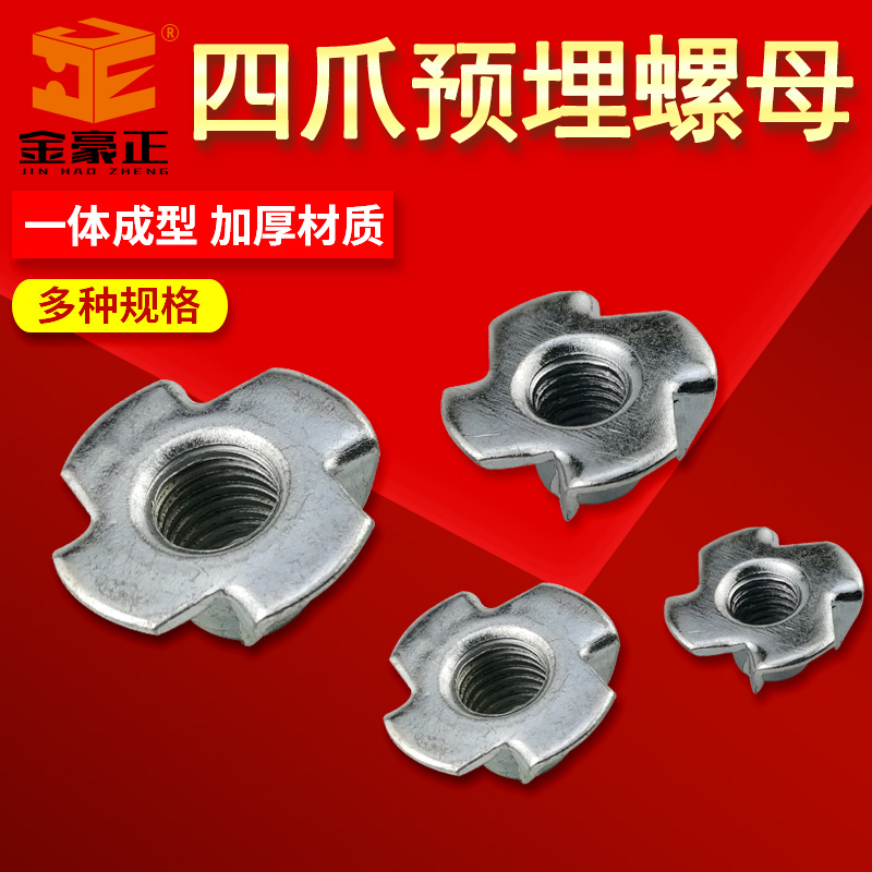 Quadrip - claw nuts - lock nuts - buried nuts - pull nuts - furniture screws - Jinhao hardware