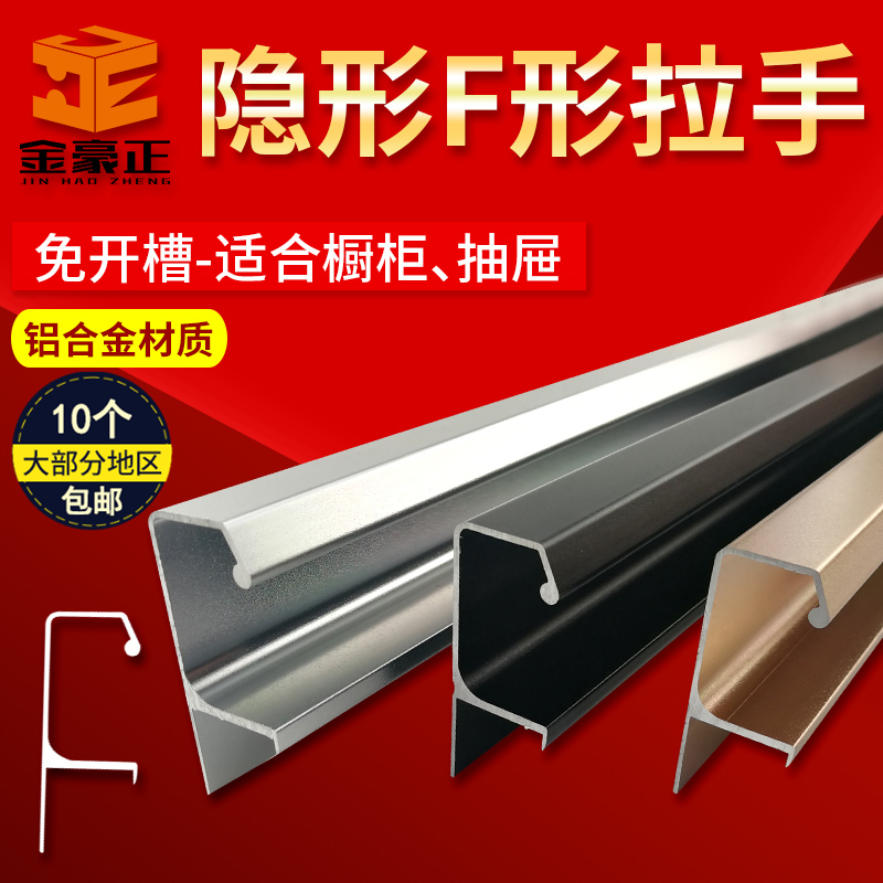 Free slotted 18-plate F-type aluminum alloy long handle Silver overall cabinet drawer paperback invisible decorative small dark handle