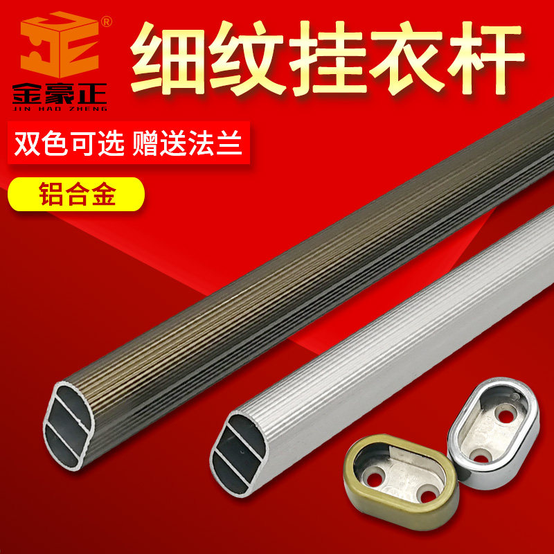 Aluminum alloy wardrobe clothes rod clothes champagne color cool clothes rod hanging rod wardrobe flange seat single rod wardrobe pole accessories