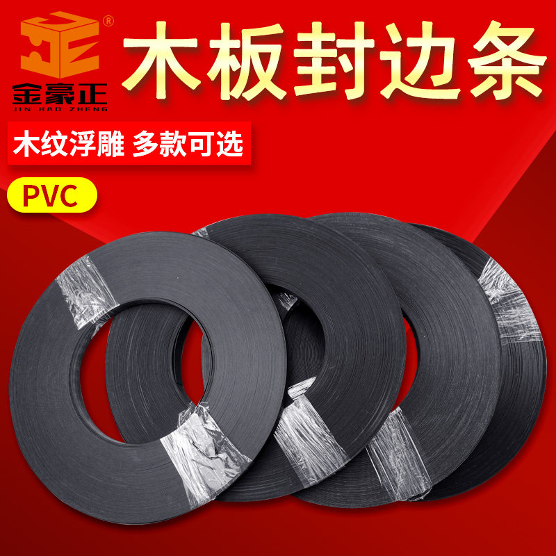 22PVC edge - free lacquer plate thickening black wood relief edge strip ecological board seal rubber edge