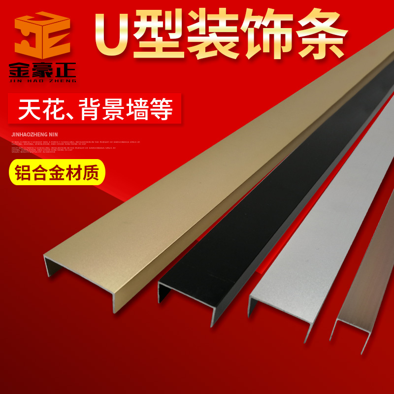 Aluminum alloy U10 black sealing edge strip U shaped groove ceiling ceiling decorative strip closing strip layering background wall press-edge strip