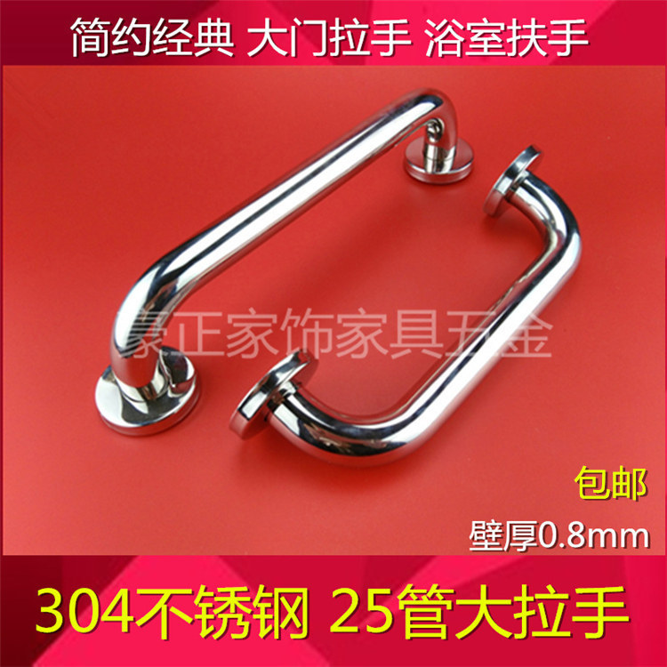 304 stainless steel big handle 25 pipe wood door pull handle entry door iron door handle bathroom armrest bathtub handle